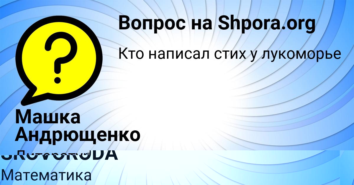 Картинка с текстом вопроса от пользователя DMITRIY SKOVORODA