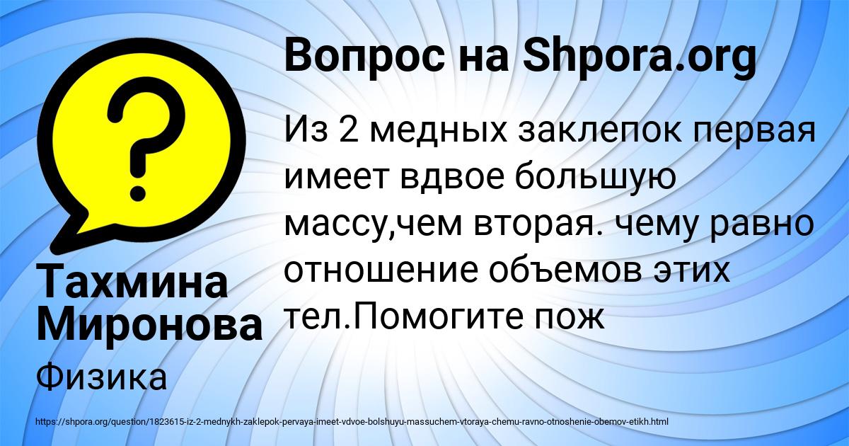 Картинка с текстом вопроса от пользователя Тахмина Миронова