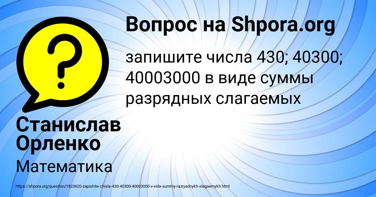 Картинка с текстом вопроса от пользователя Станислав Орленко