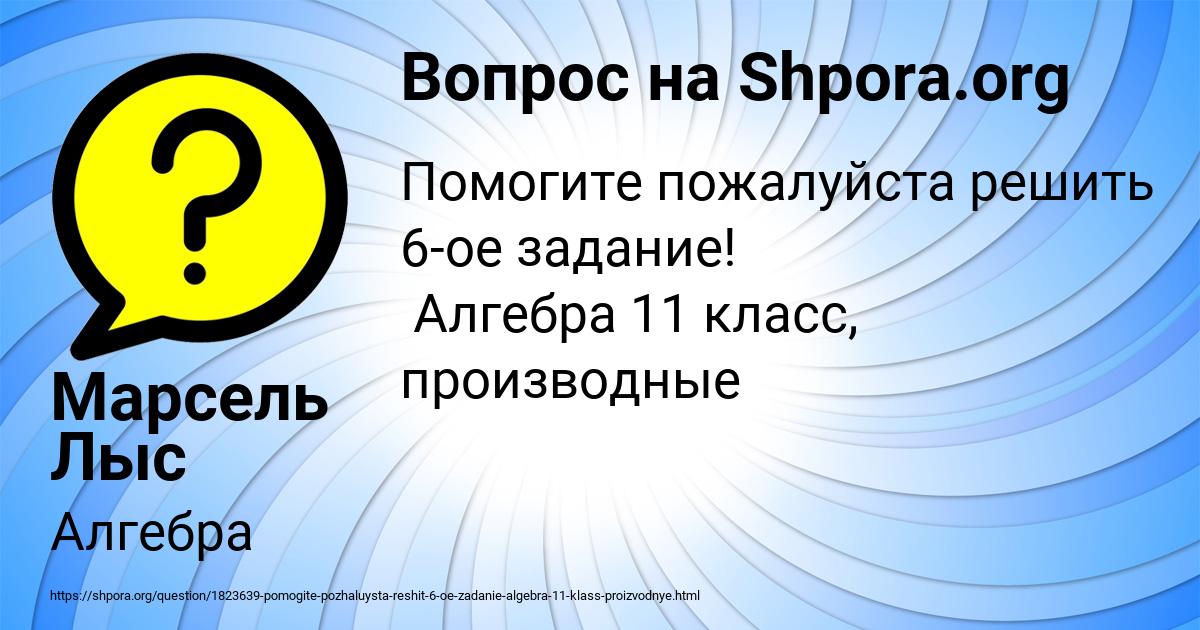 Картинка с текстом вопроса от пользователя Марсель Лыс