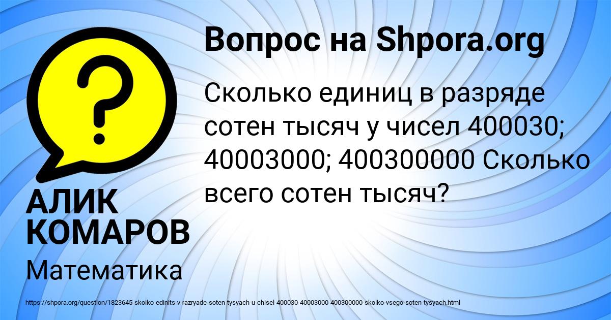 Картинка с текстом вопроса от пользователя АЛИК КОМАРОВ