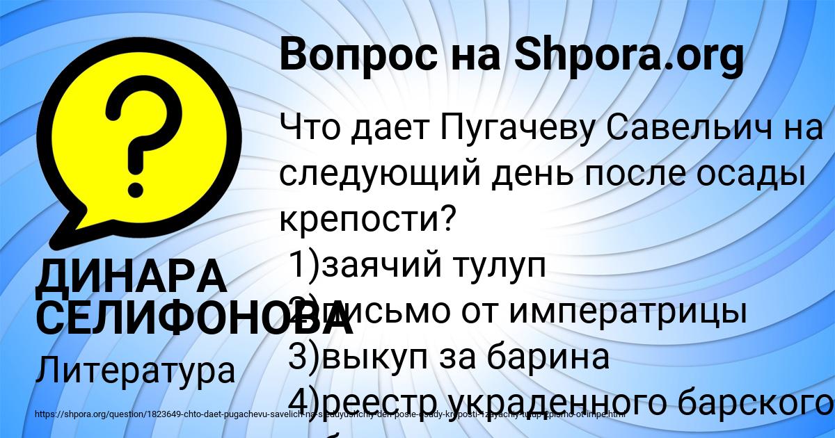 Картинка с текстом вопроса от пользователя ДИНАРА СЕЛИФОНОВА