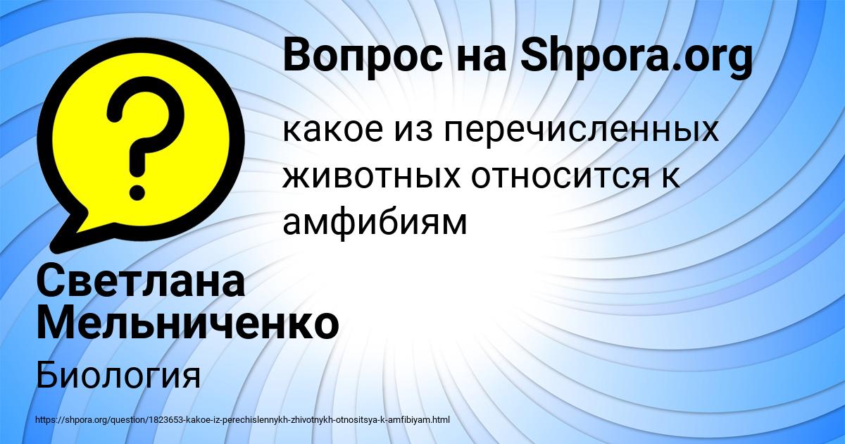 Картинка с текстом вопроса от пользователя Светлана Мельниченко