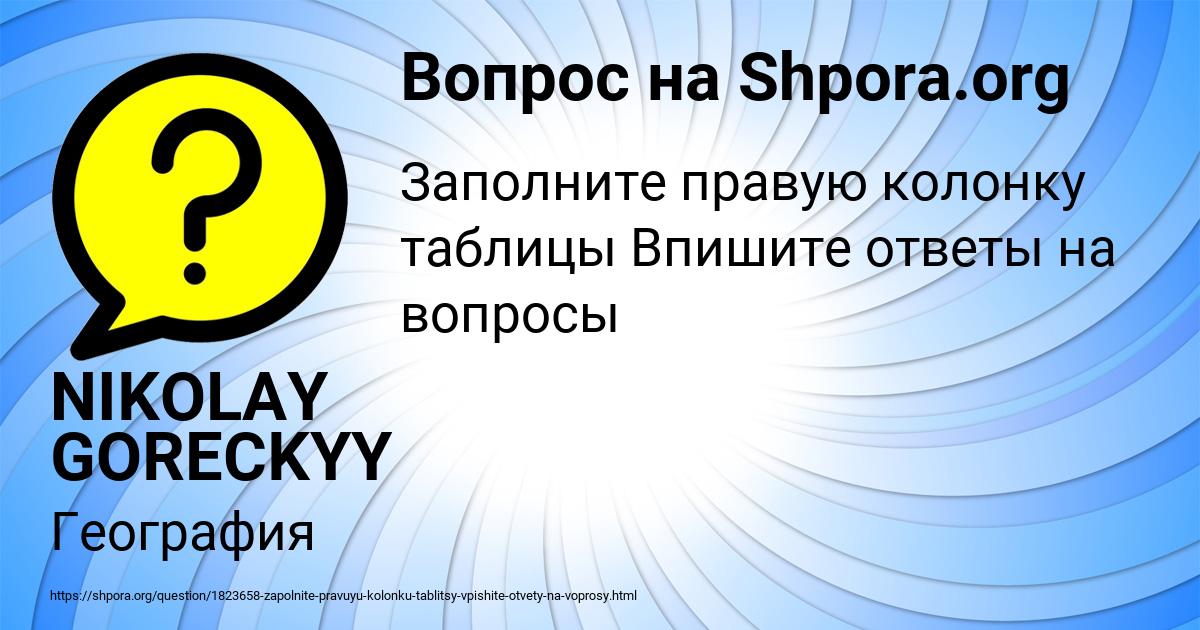 Картинка с текстом вопроса от пользователя NIKOLAY GORECKYY