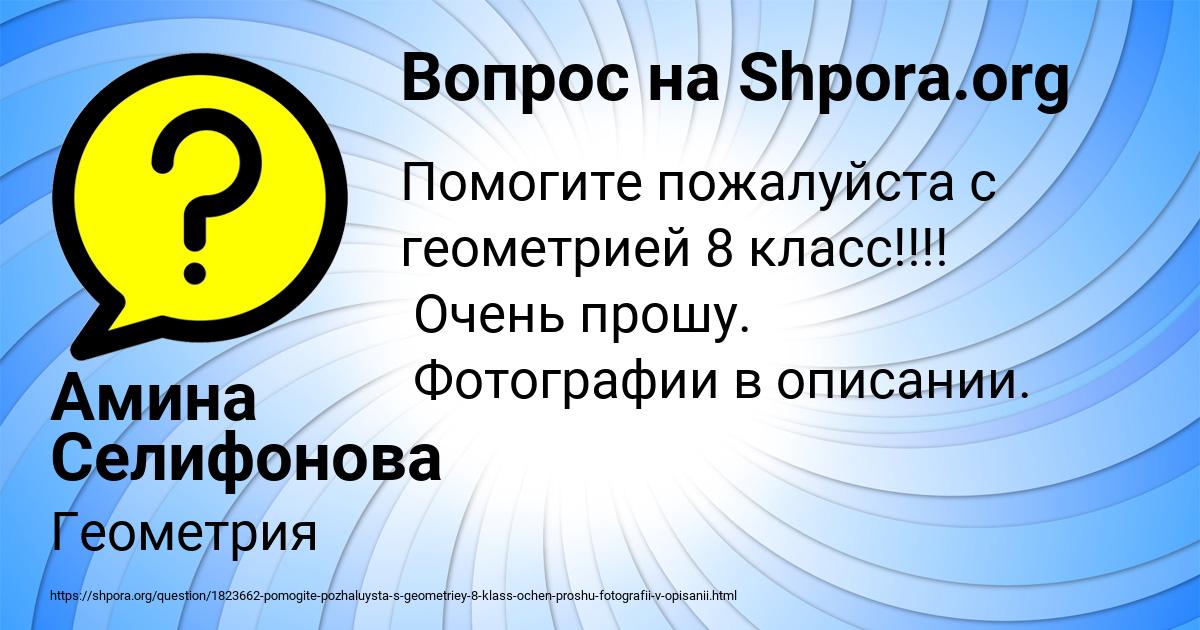 Картинка с текстом вопроса от пользователя Амина Селифонова