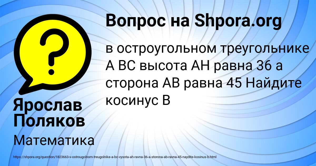 Картинка с текстом вопроса от пользователя Ярослав Поляков