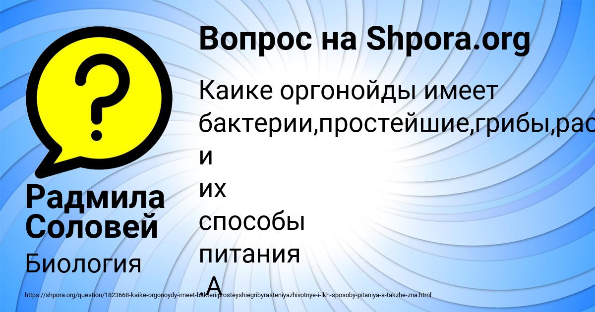 Картинка с текстом вопроса от пользователя Радмила Соловей
