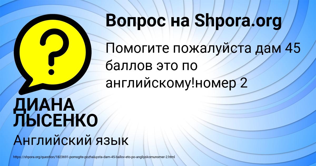 Картинка с текстом вопроса от пользователя ДИАНА ЛЫСЕНКО