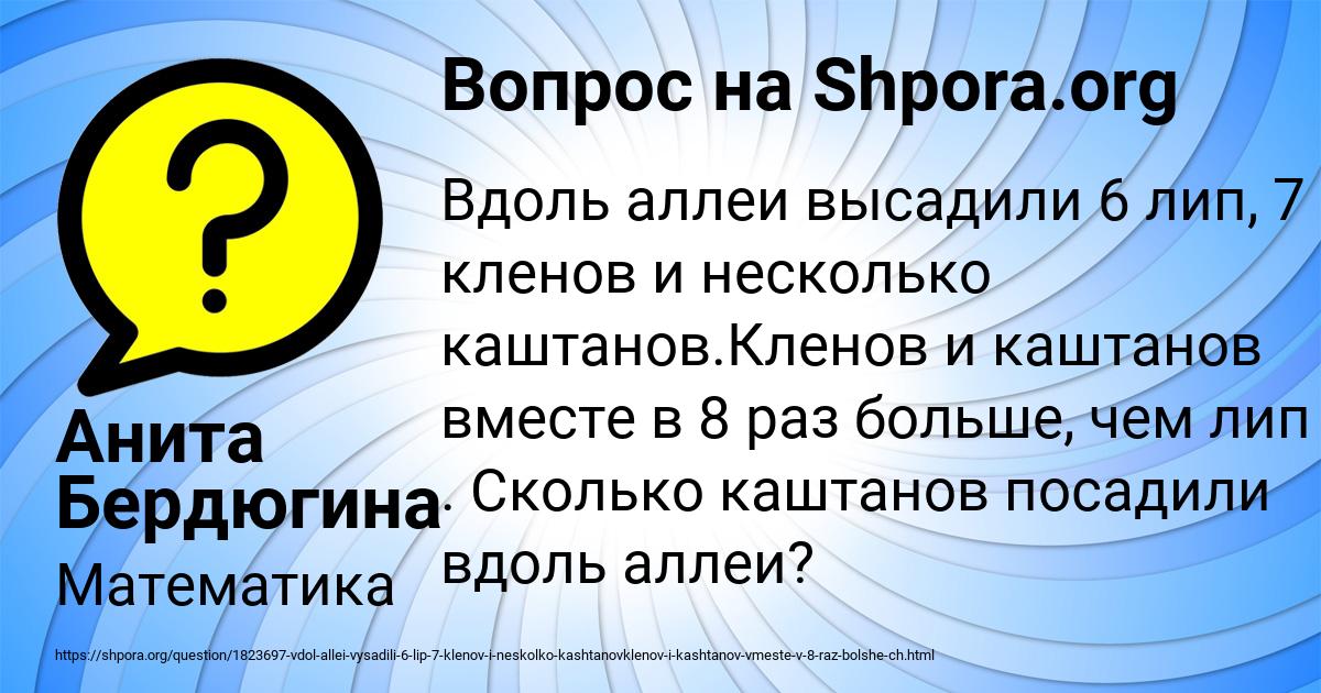 Картинка с текстом вопроса от пользователя Анита Бердюгина