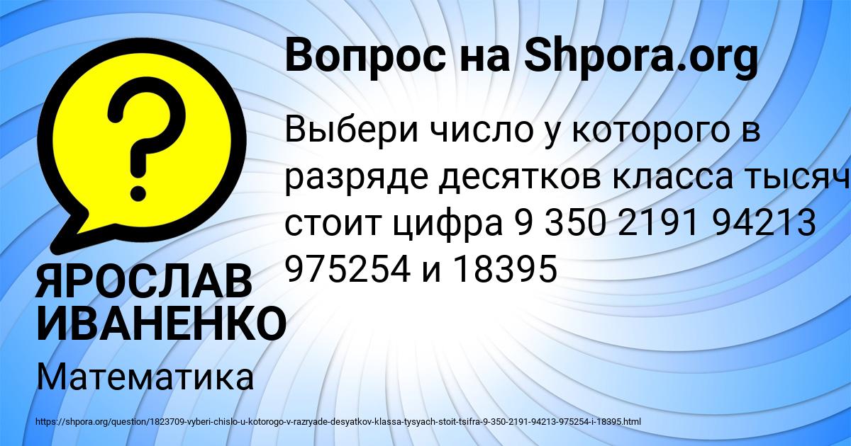 Картинка с текстом вопроса от пользователя ЯРОСЛАВ ИВАНЕНКО