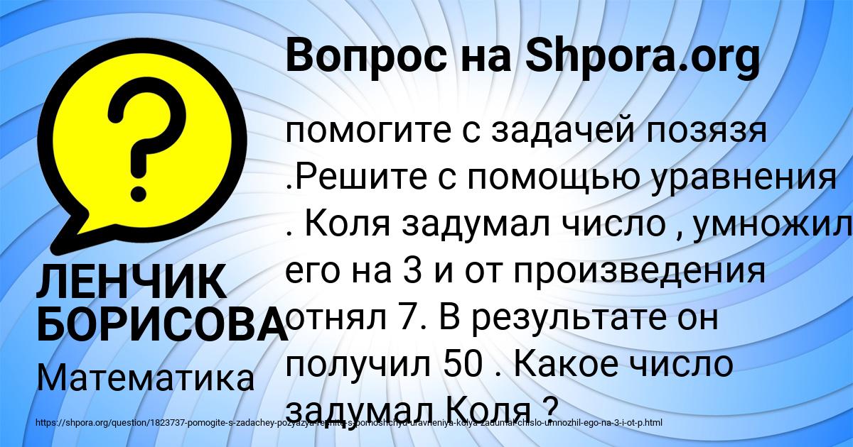 Картинка с текстом вопроса от пользователя ЛЕНЧИК БОРИСОВА
