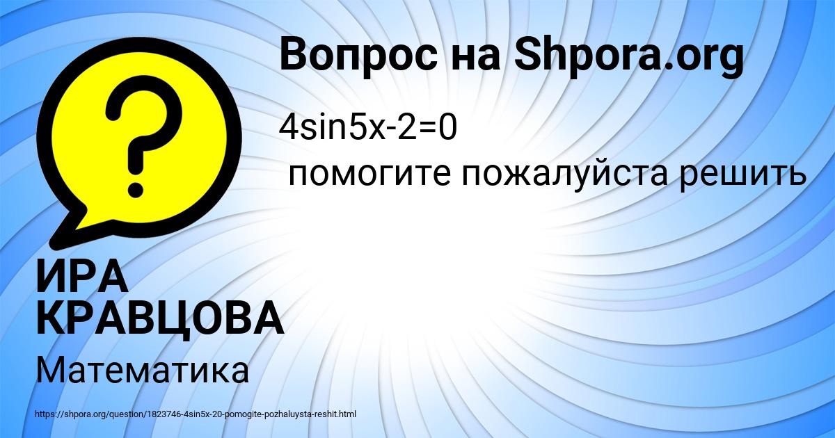 Картинка с текстом вопроса от пользователя ИРА КРАВЦОВА