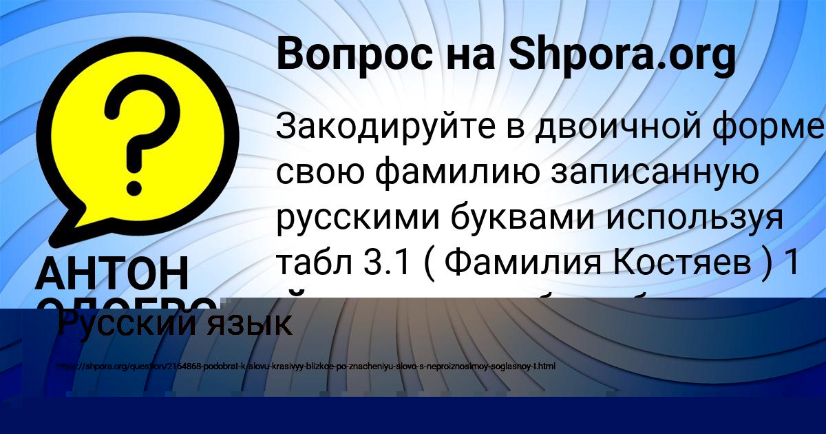 Картинка с текстом вопроса от пользователя АНТОН ОДОЕВСКИЙ
