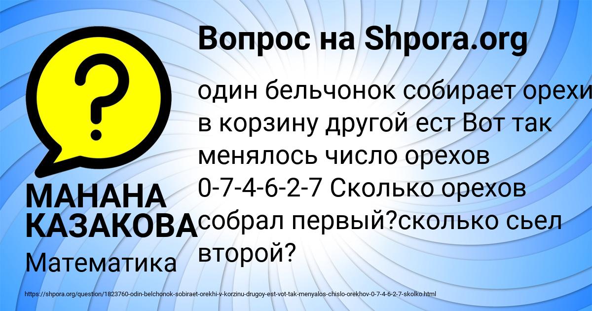 Картинка с текстом вопроса от пользователя МАНАНА КАЗАКОВА