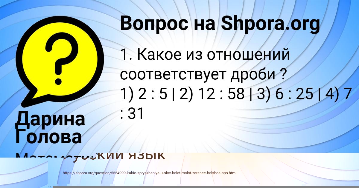 Картинка с текстом вопроса от пользователя Дарина Голова