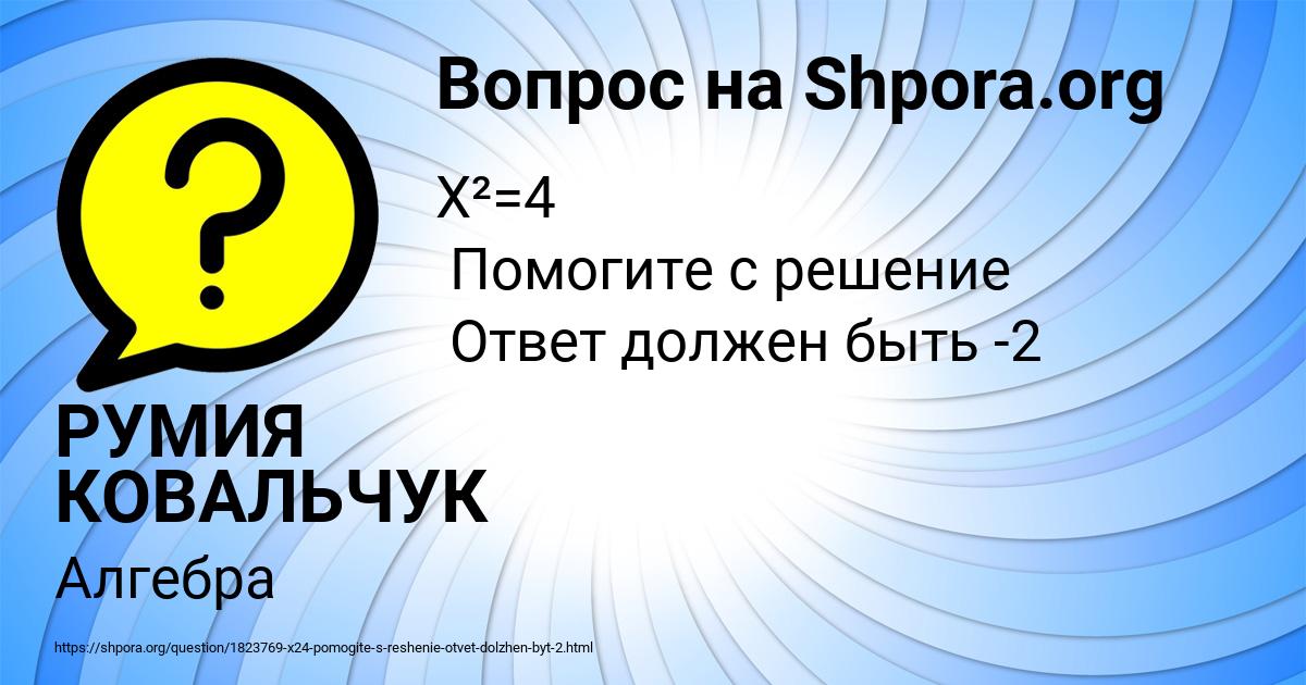 Картинка с текстом вопроса от пользователя РУМИЯ КОВАЛЬЧУК