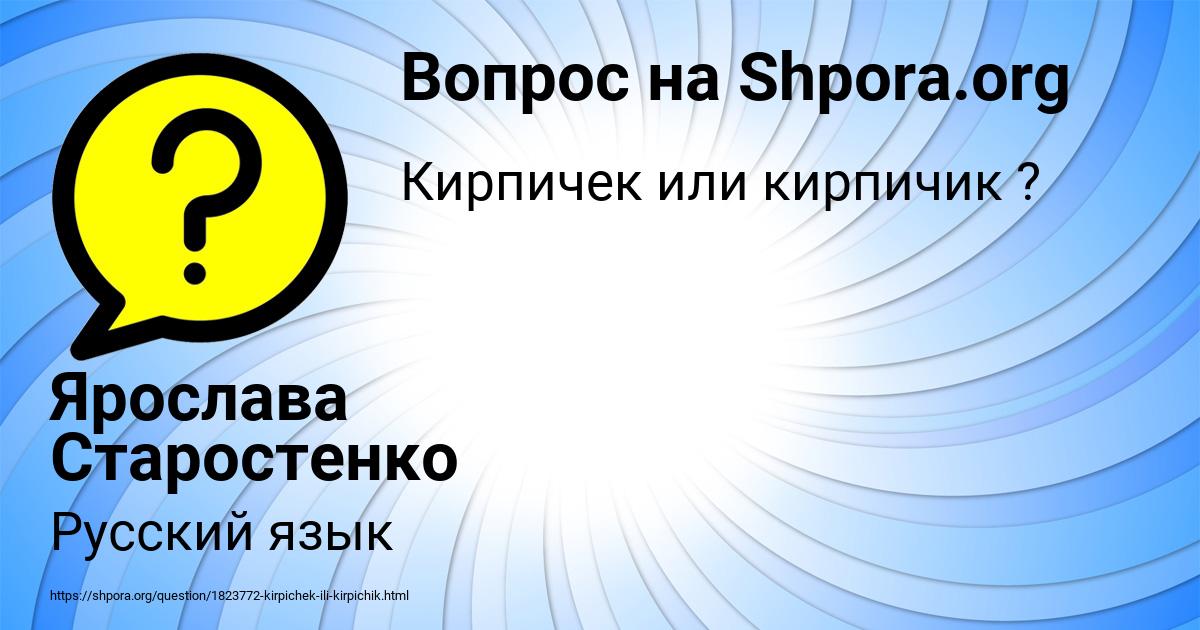 Картинка с текстом вопроса от пользователя Ярослава Старостенко