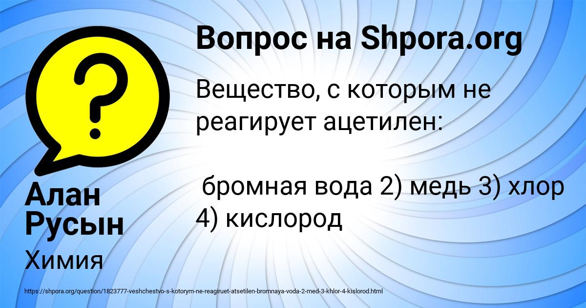 Картинка с текстом вопроса от пользователя Алан Русын