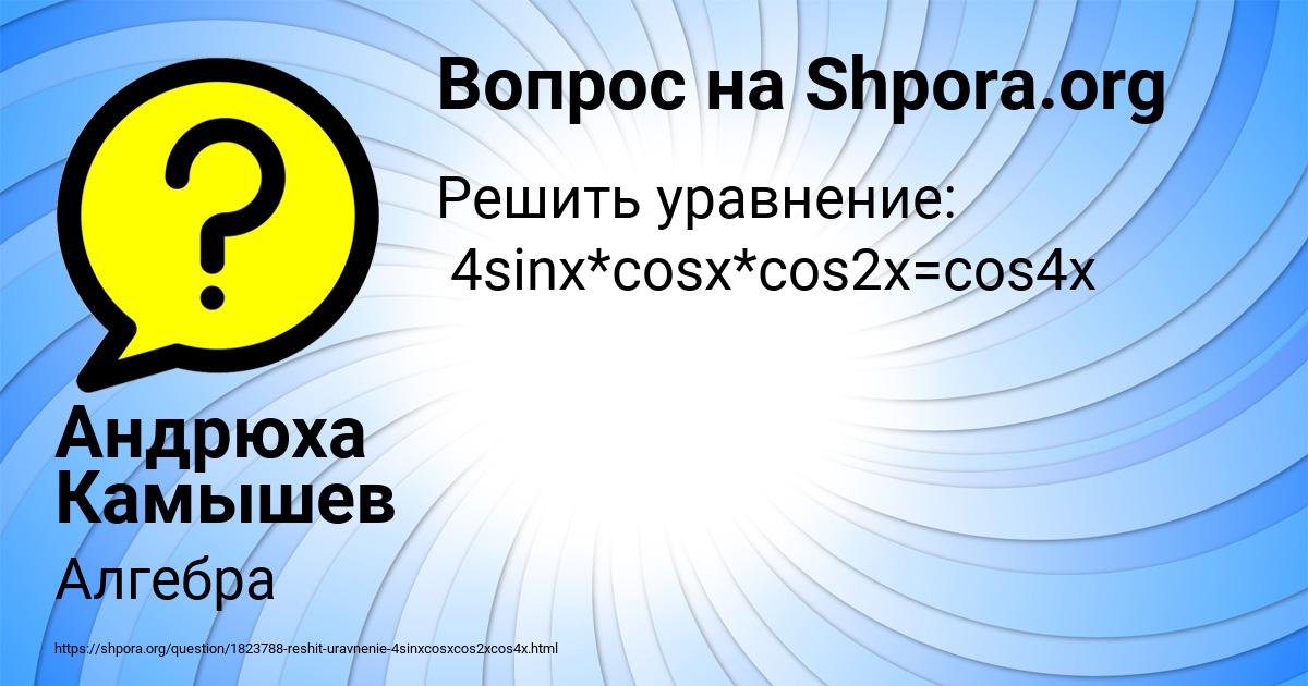 Картинка с текстом вопроса от пользователя Андрюха Камышев