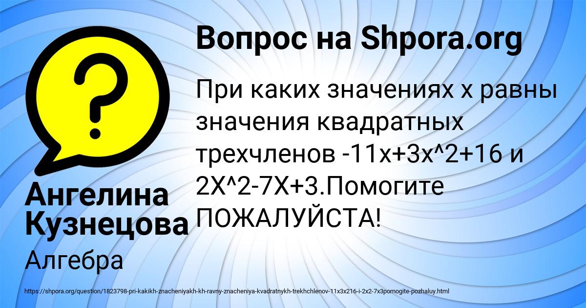 Картинка с текстом вопроса от пользователя Ангелина Кузнецова