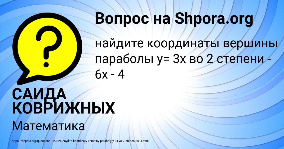 Картинка с текстом вопроса от пользователя САИДА КОВРИЖНЫХ