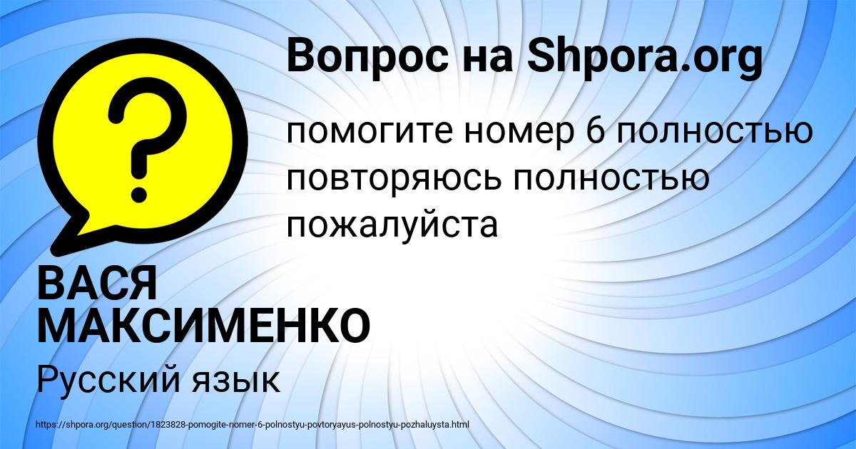 Картинка с текстом вопроса от пользователя ВАСЯ МАКСИМЕНКО