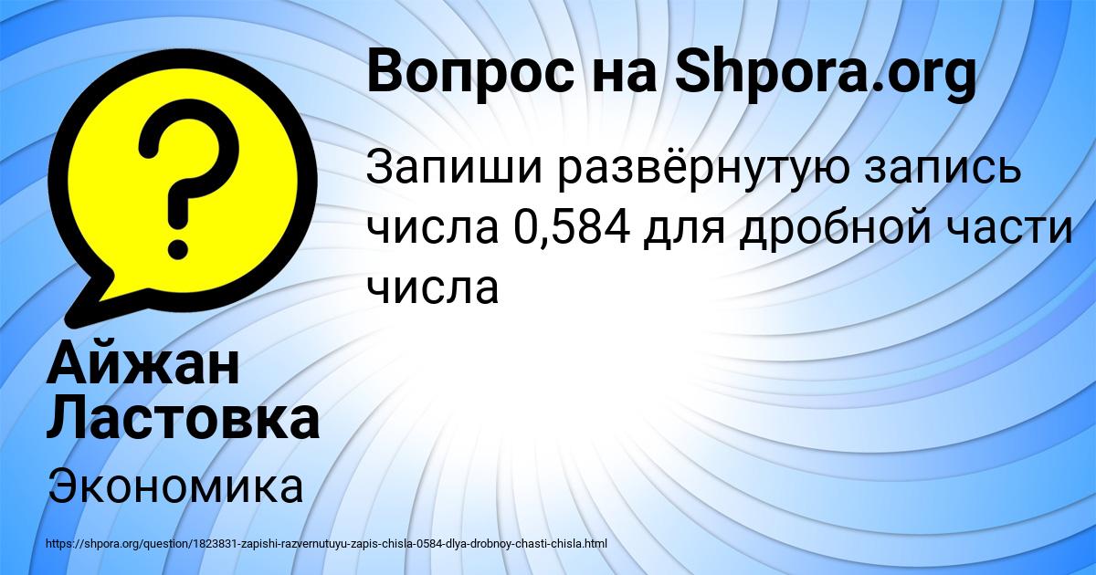 Картинка с текстом вопроса от пользователя Айжан Ластовка