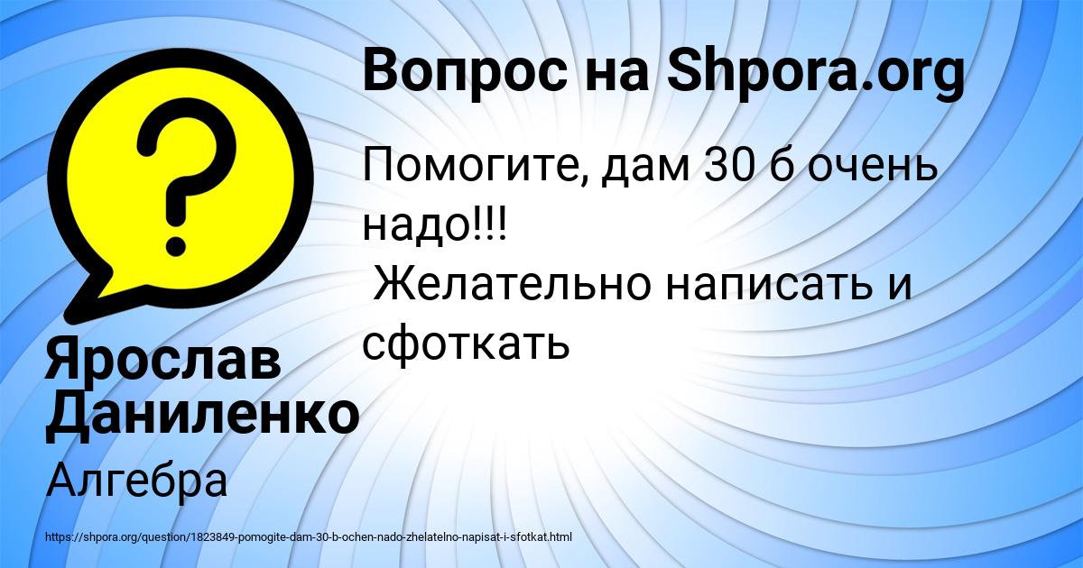 Картинка с текстом вопроса от пользователя Ярослав Даниленко