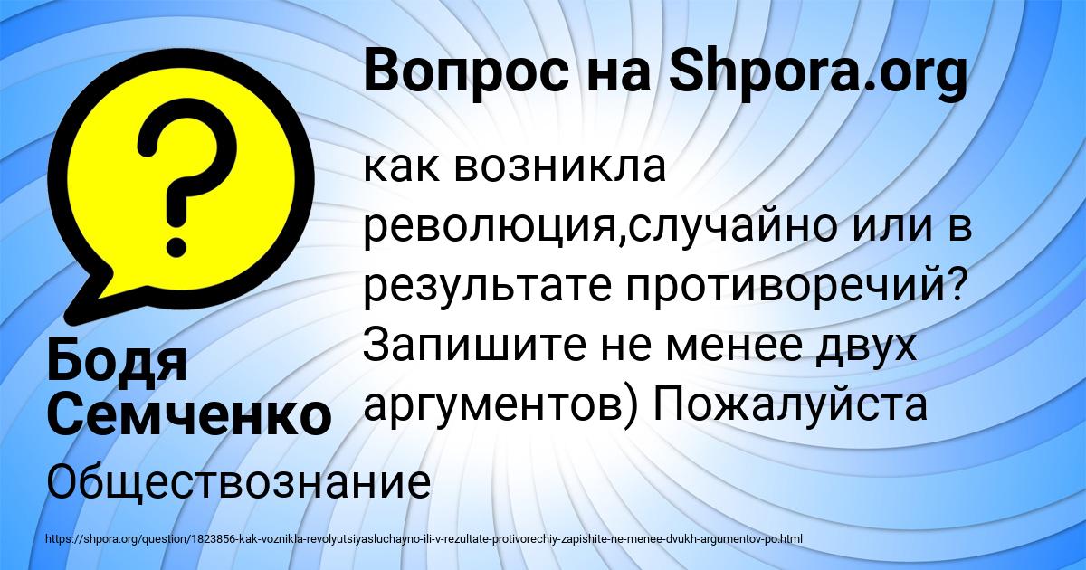 Картинка с текстом вопроса от пользователя Бодя Семченко