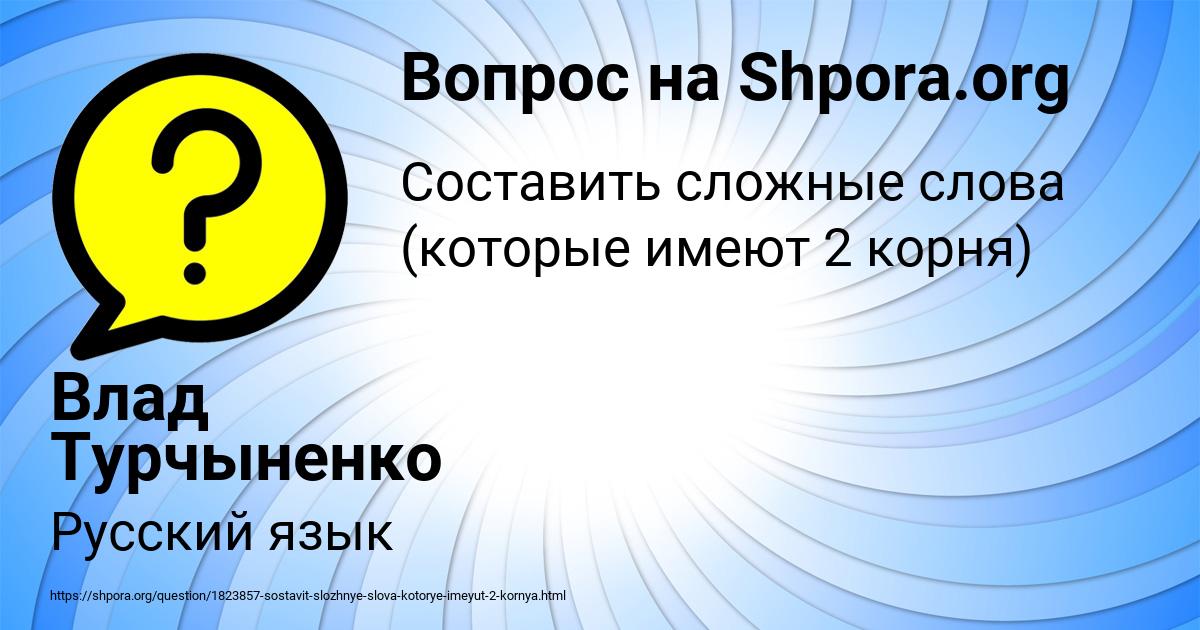 Картинка с текстом вопроса от пользователя Влад Турчыненко