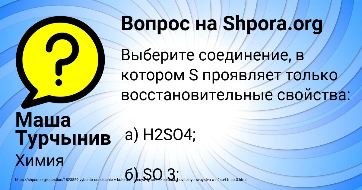 Картинка с текстом вопроса от пользователя Маша Турчынив