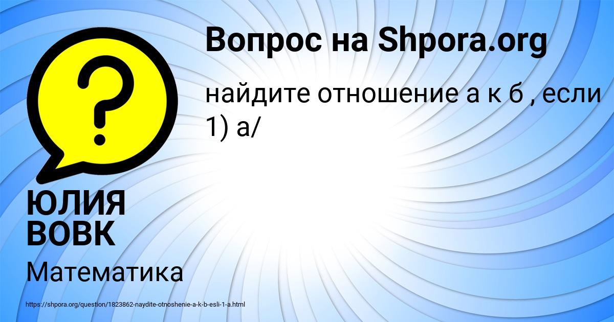 Картинка с текстом вопроса от пользователя ЮЛИЯ ВОВК