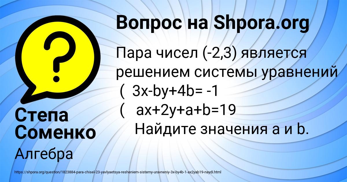 Картинка с текстом вопроса от пользователя Степа Соменко