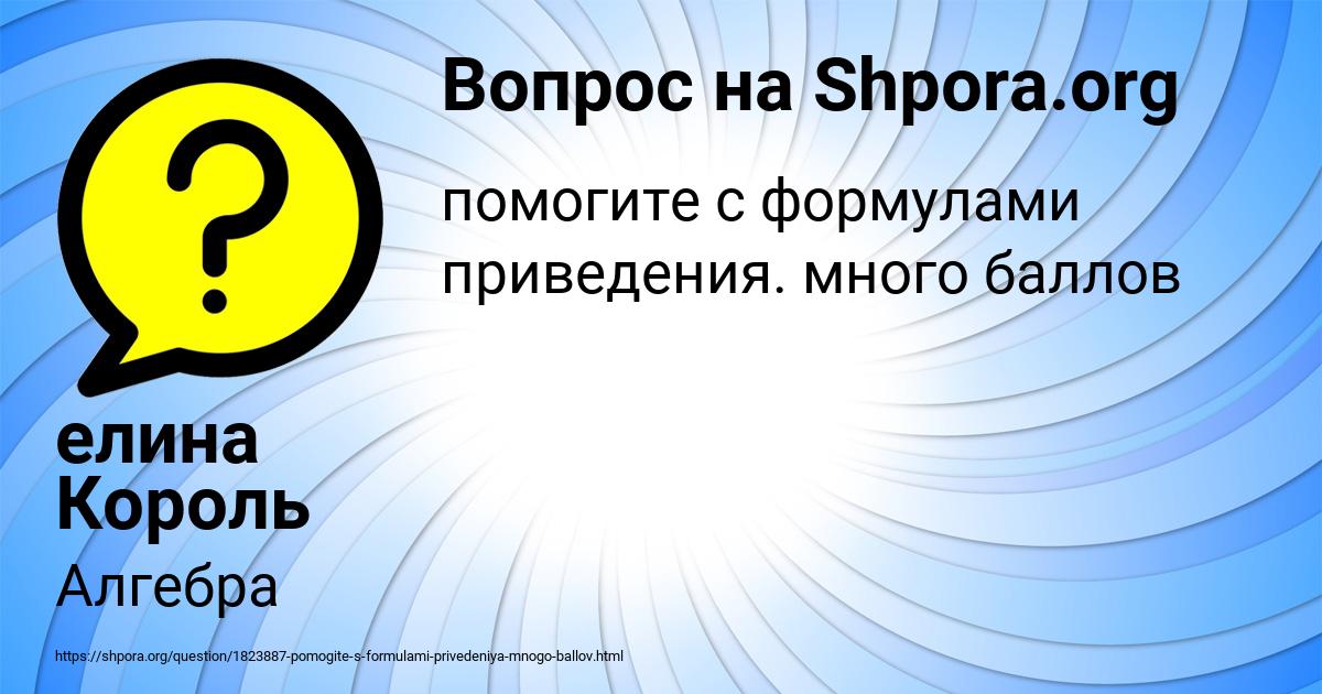 Картинка с текстом вопроса от пользователя елина Король