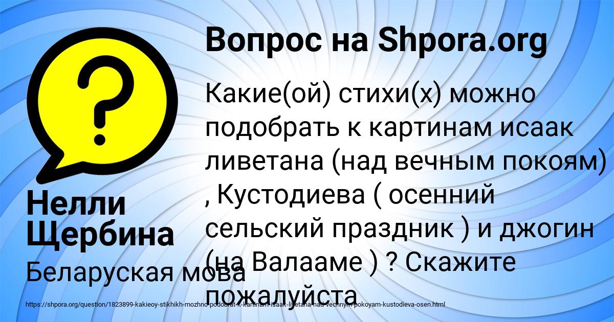 Картинка с текстом вопроса от пользователя Нелли Щербина