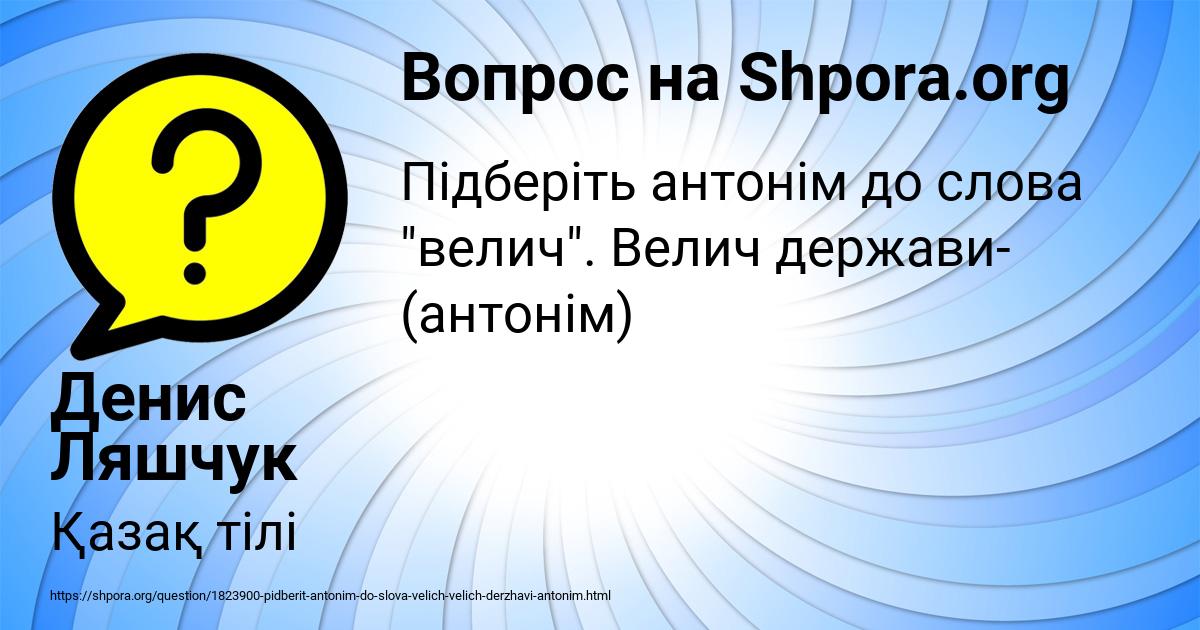 Картинка с текстом вопроса от пользователя Денис Ляшчук