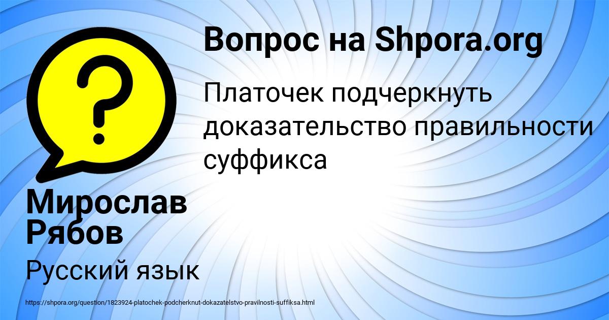 Картинка с текстом вопроса от пользователя Мирослав Рябов