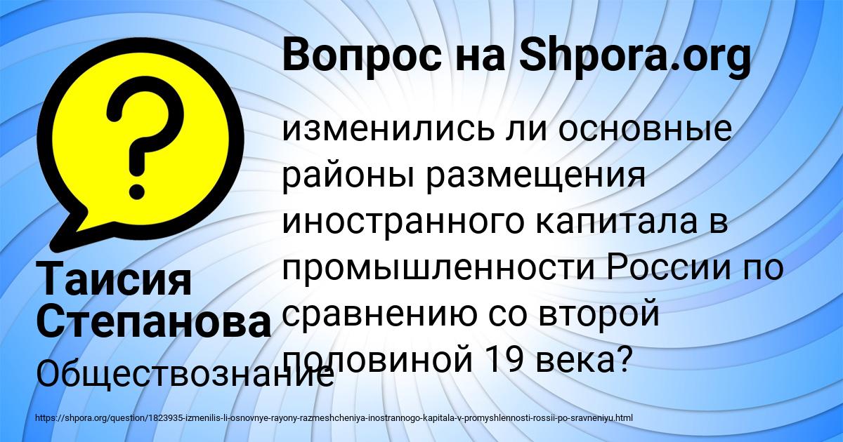 Картинка с текстом вопроса от пользователя Таисия Степанова