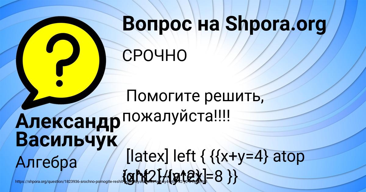 Картинка с текстом вопроса от пользователя Александр Васильчук