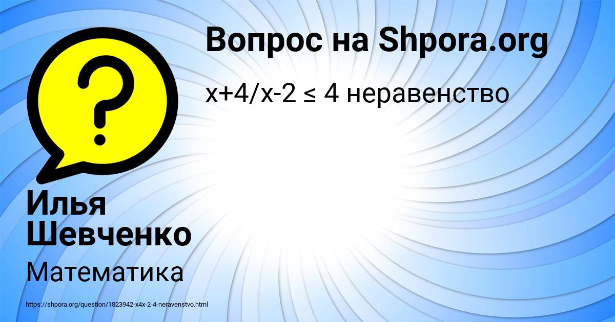 Картинка с текстом вопроса от пользователя Илья Шевченко