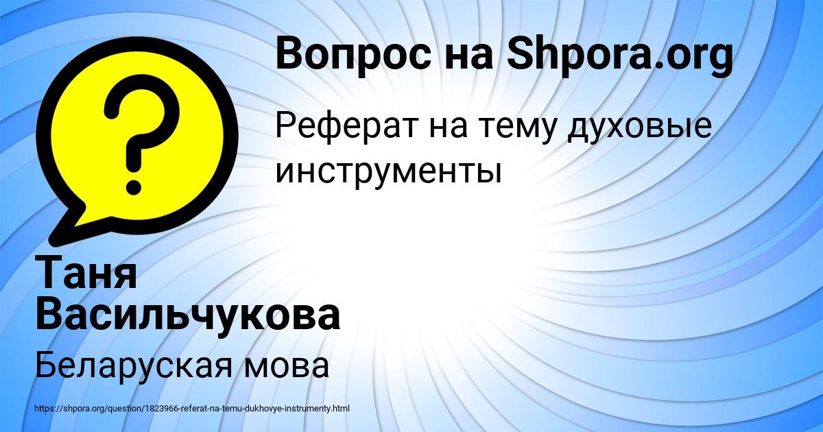 Картинка с текстом вопроса от пользователя Таня Васильчукова