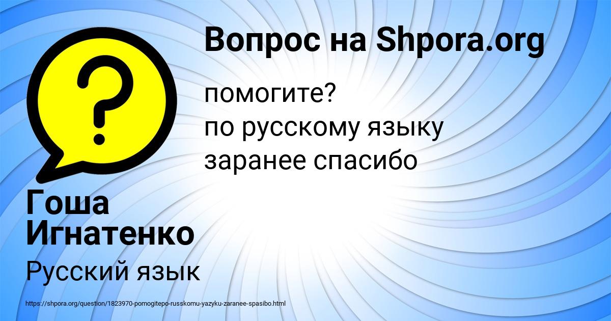 Картинка с текстом вопроса от пользователя Гоша Игнатенко