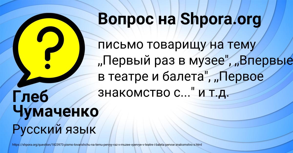 Картинка с текстом вопроса от пользователя Глеб Чумаченко