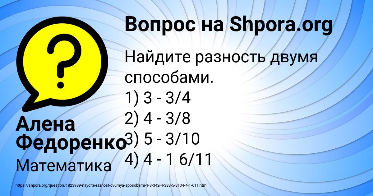 Картинка с текстом вопроса от пользователя Алена Федоренко