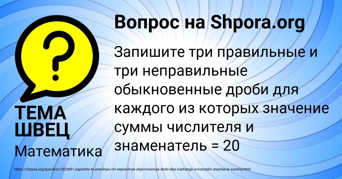 Картинка с текстом вопроса от пользователя ТЕМА ШВЕЦ