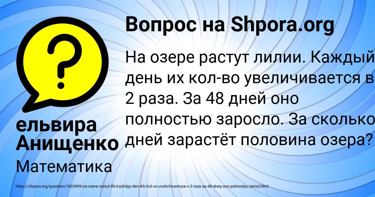 Картинка с текстом вопроса от пользователя ельвира Анищенко