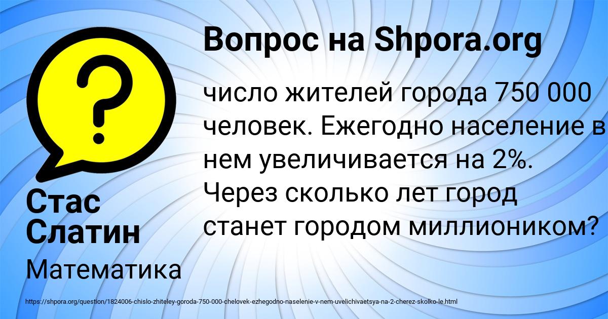 Картинка с текстом вопроса от пользователя Стас Слатин