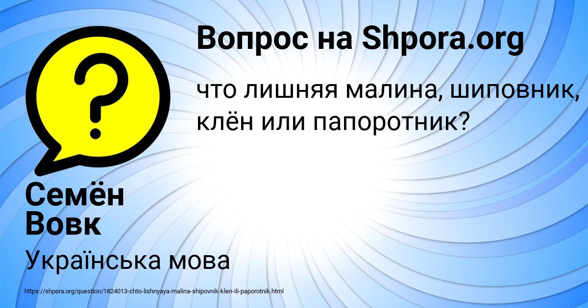 Картинка с текстом вопроса от пользователя Семён Вовк