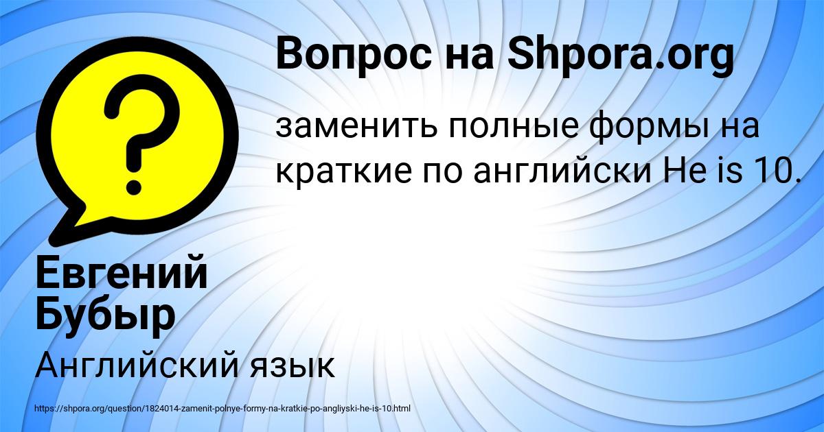 Картинка с текстом вопроса от пользователя Евгений Бубыр