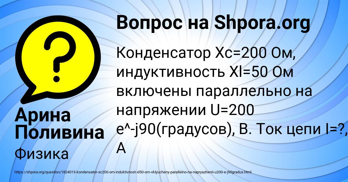 Картинка с текстом вопроса от пользователя Арина Поливина